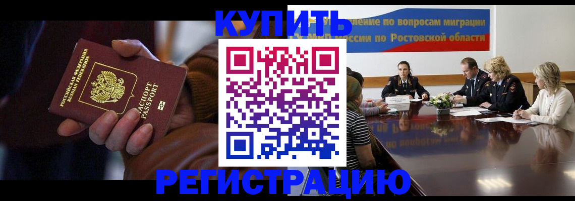 прописка иностранных граждан в Ростовской области