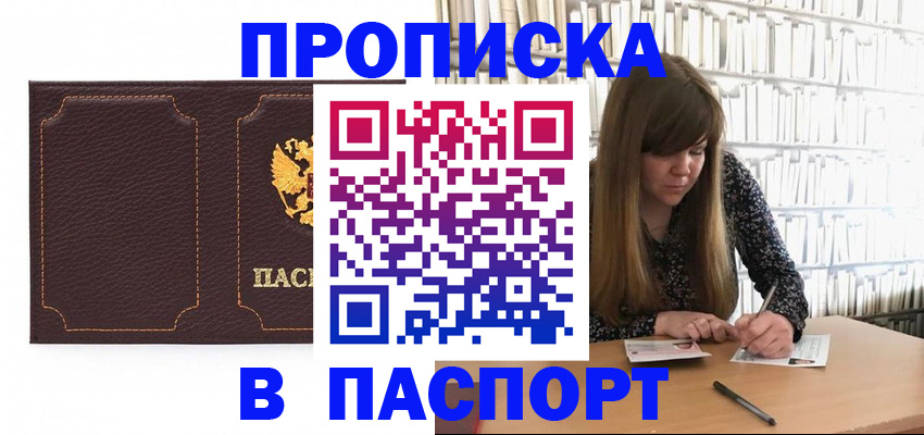 прописка для военкомата в Ростовской области